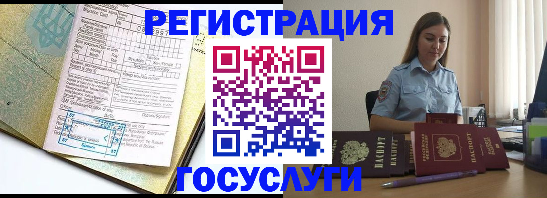 временная регистрация 2025 в Аткарске