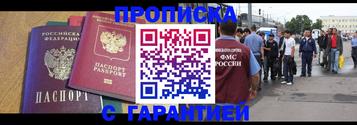 временная регистрация в квартире в Аткарске