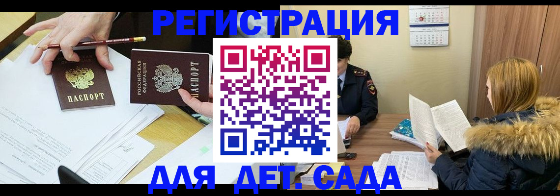 регистрация для дет. сада в Аткарске